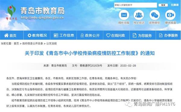 青島將流行病、傳染病預防知識納入中小學授課計劃