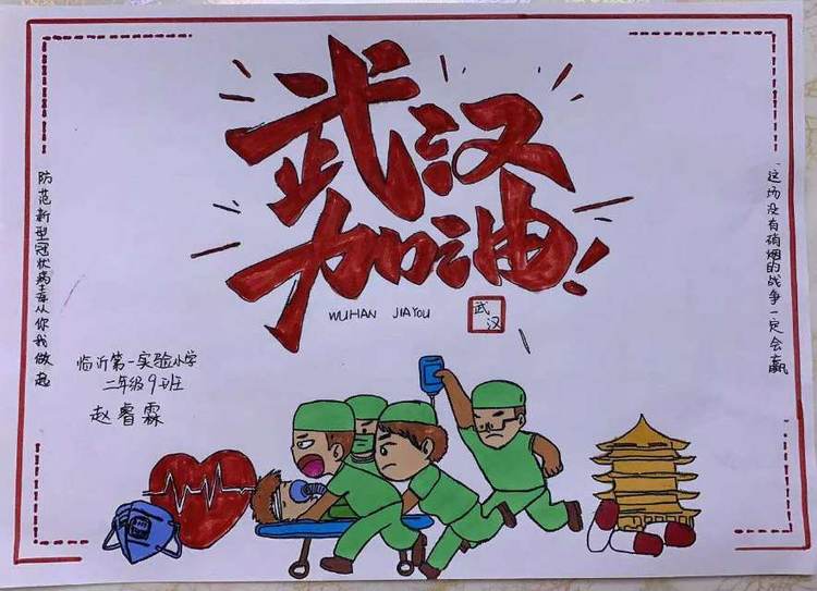共戰役！臨沂一小二年級9班致敬白衣天使！