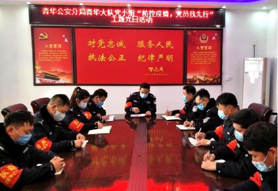 河南省南陽市公安局青華大隊：眾志成城戰疫情  忠誠擔當護平安