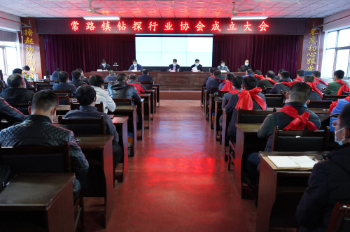 常路鎮成立鉆探行業協會 凝聚發展強大合力