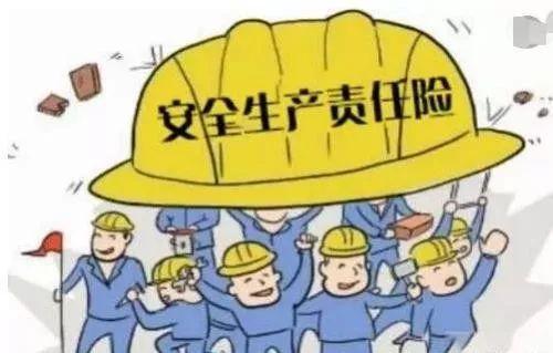 多部委聯合發文 擴大安責險預防費適用范圍