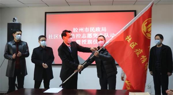 膠州民政成立社區疫情防控志愿突擊隊