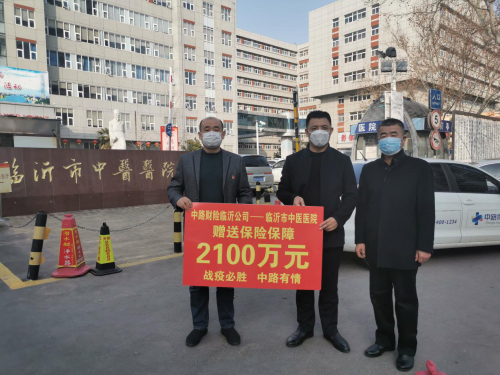 臨報集團攜臨沂保險業精準支援防疫前線