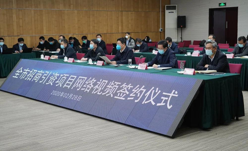 臨沂市招商引資重點項目網絡視頻簽約儀式舉行