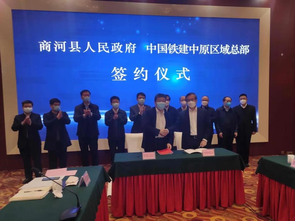 重磅消息！商河縣與中國鐵建簽訂戰略合作協議