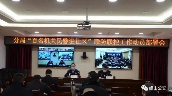 青島嶗山百名機關民警沉社區，筑牢聯防聯控戰疫防線