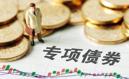 擴大專項債券投向領域和用作項目資本金范圍
