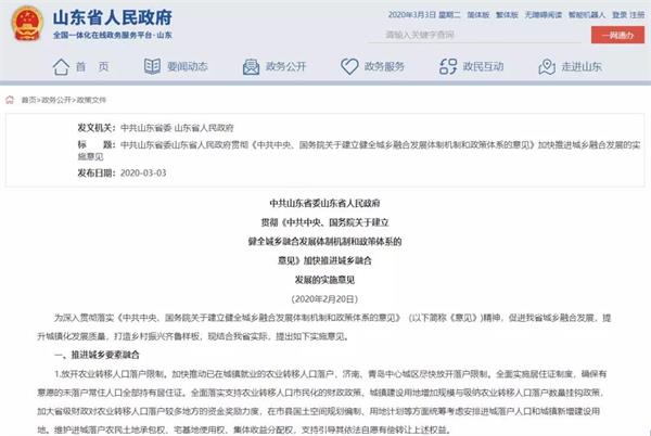 省委省政府：青島中心城區盡快放開落戶限制！