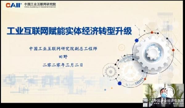 企業復工指南來了！工聯講堂上，卡奧斯COSMOPlat分享16大場景方案