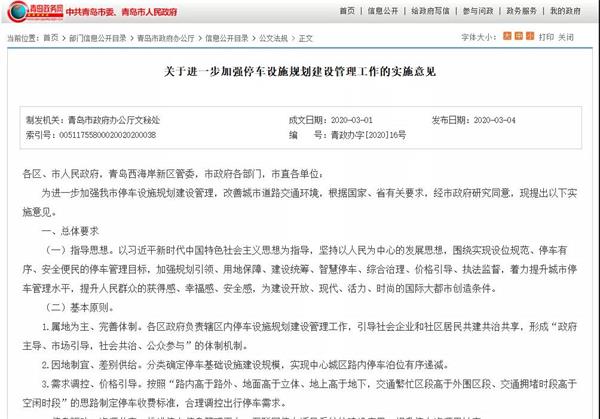 到2022年，青島中心城區新增泊位25萬個