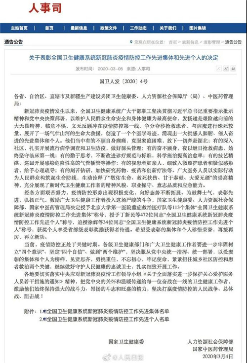 青島市市立醫院2名“防控戰疫先鋒”受國家級表彰