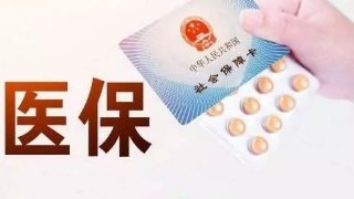 我國建成世界上規模最大的醫療保障體系 全民醫保守護全民健康