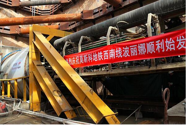 中國鐵建網紅盾構機再次亮相莫斯科地鐵