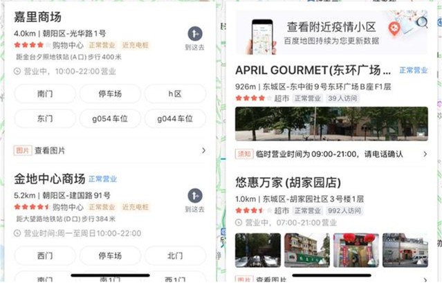 百度搜索大數據看復工：一線城市商超營業率超80%