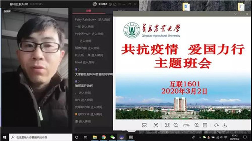 3天！920場！30000學生！青島農業大學不一樣的“云班會”！