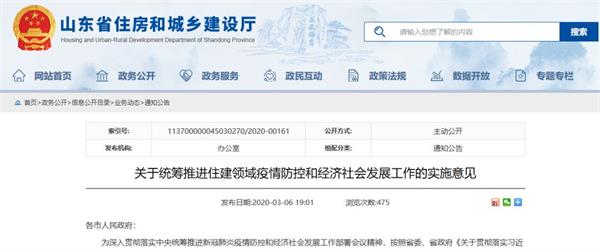 山東省住建廳發文！堅持房住不炒，適度降低商品房預售條件