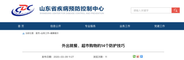 山東省疾控中心發布重要提醒！