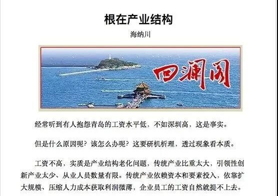 青島正面回應“為什么工資水平低”