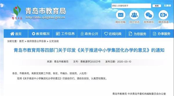 教育局最新發布！青島中小學辦學將有大變化