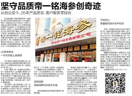 這家青島知名海參企業26年保持消費者零投訴是如何做到的？