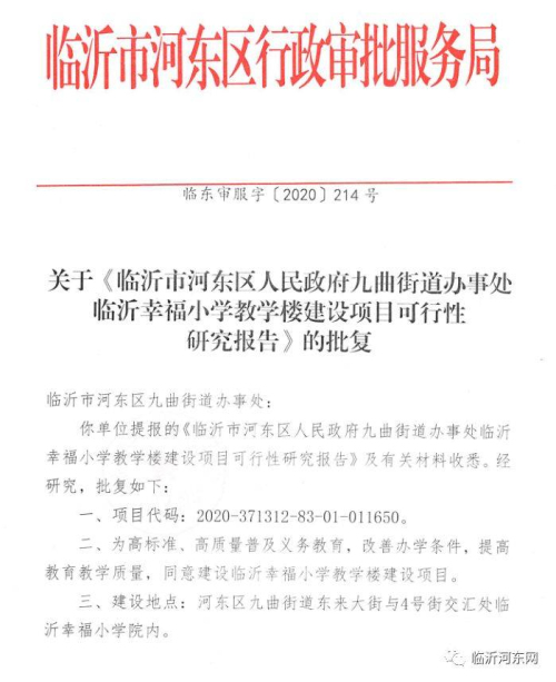 已批復！臨沂又一所小學將要擴建，位置在……