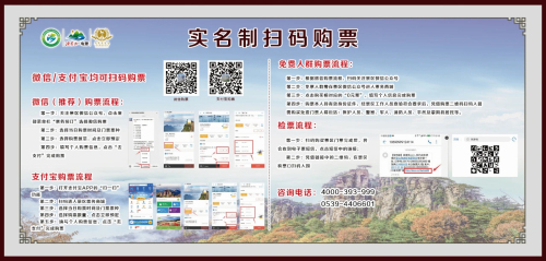 沂蒙山龜蒙景區3月16日起恢復對外開放 日限2000人