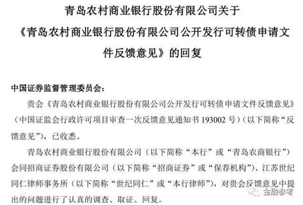青島農商行答證監會：28億理財產品存
