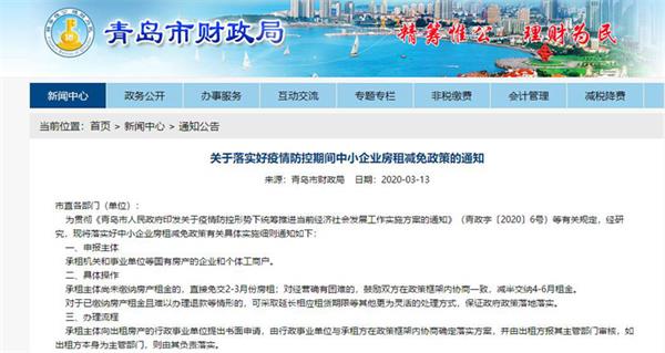 青島中小企業房租減免怎么申請？實施細則來了！