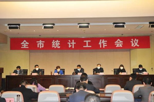 臨沂市召開全市統計工作會議 部署2020年重點統計工作任務