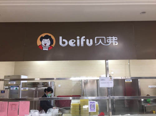 不斷供 不斷餐 貝弗為打贏疫情防控戰役做好生活保障
