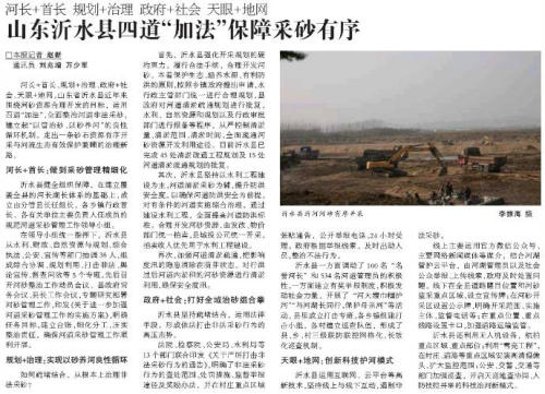 中國水利報點贊！沂水縣四道“加法”保障采砂有序！
