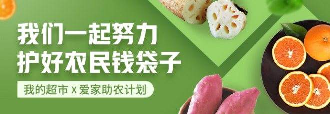愛庫存助農搭建數字化生態體系 推出“愛家助農”計劃
