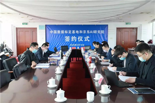 青科控股集團與深圳莫比嗨客簽約 共建中國數據標定基地和京東AI研究院