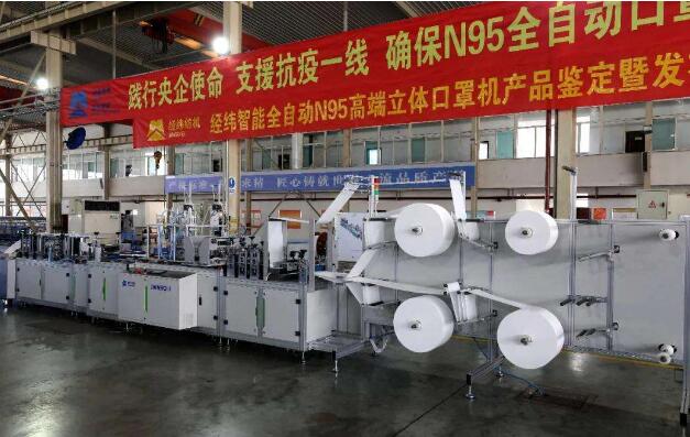 國機集團研制的全自動N95高端立體口罩機通過鑒定