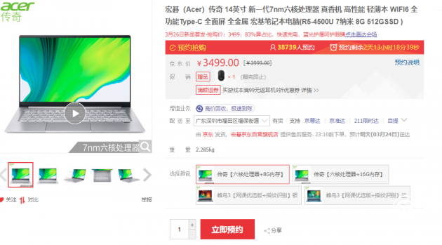 預售3499元的7nm輕薄本！宏碁傳奇性價比之王