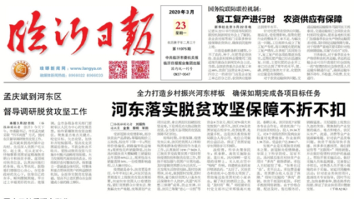 臨報頭條| 河東落實脫貧攻堅保障不折不扣