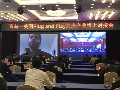 青島市與美國即聯即用公司聯合舉辦線上對接會