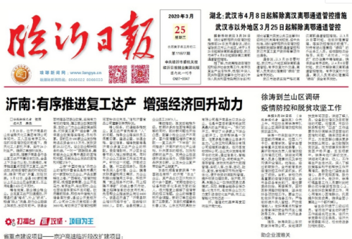 臨報頭條| 沂南：有序推進復工達產 增強經濟回升動力