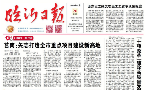 臨報頭條| 莒南：矢志打造全市重點項目建設新高地