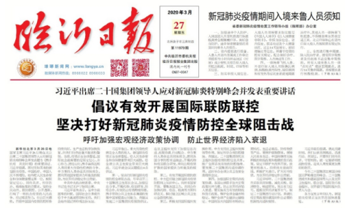 臨報頭條| 習近平倡議有效開展抗疫國際聯防聯控