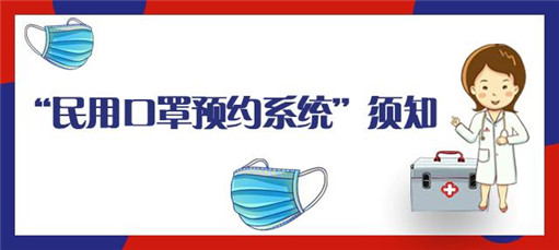 關于停用“青島市民用口罩網上預約系統”公告