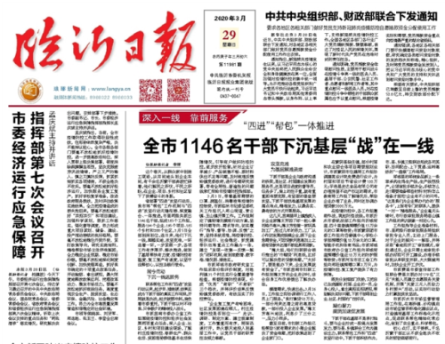 臨報頭條| 臨沂全市1146名干部下沉基層戰在一線