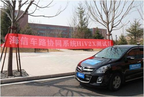 海信建成山東首個企業級車路協同測試基地