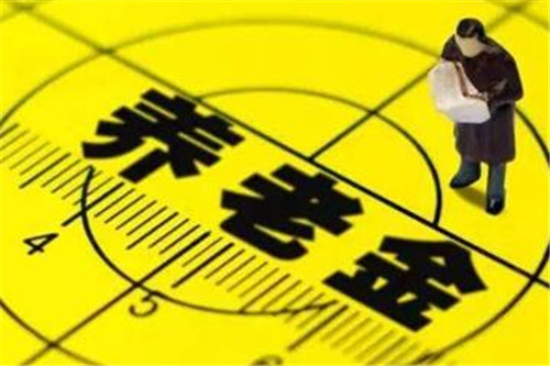 注意了！4月起 青島養老金發放日調整
