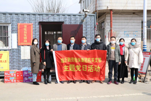 臨擔集團機關支部開展“眾志成城戰疫情 凝心聚力謀發展”主題黨日活動