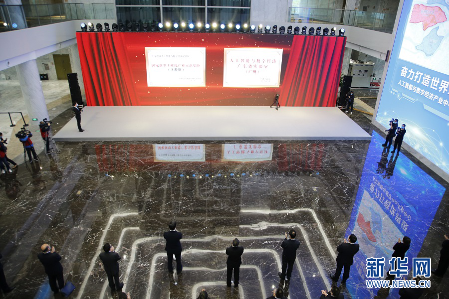 廣州：對標全球打造數字經濟產業中心