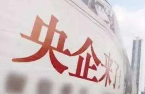 疫情期間央企抗疫大考顯擔當