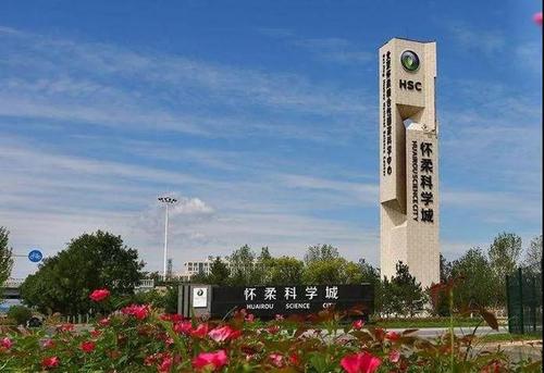 國之重器鍛造“硬核”創新實力——探訪北京懷柔科學城