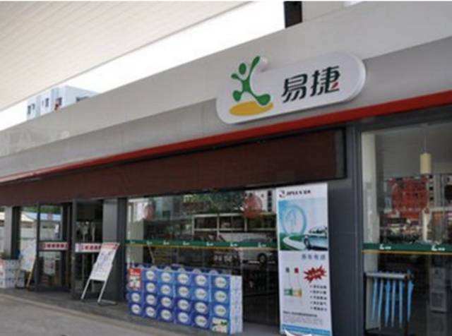 中石化易捷百城萬店十億優惠補貼回饋消費者
