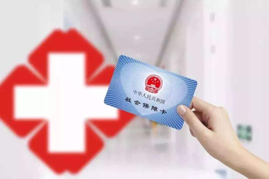 1-9月全國基本醫療保險參保率穩定在95%